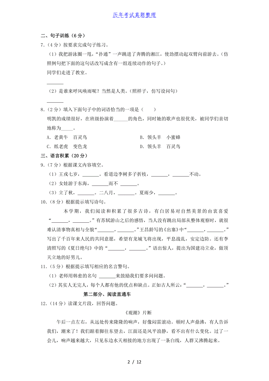 2020-2021学年云南省昭通市四年级上学期期末语文真题及答案_第2页