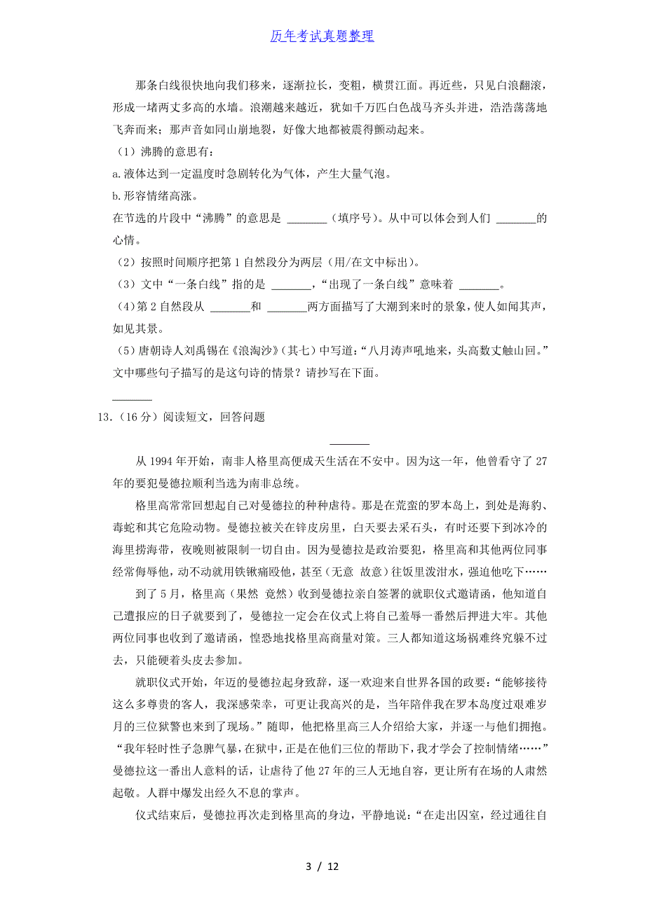 2020-2021学年云南省昭通市四年级上学期期末语文真题及答案_第3页