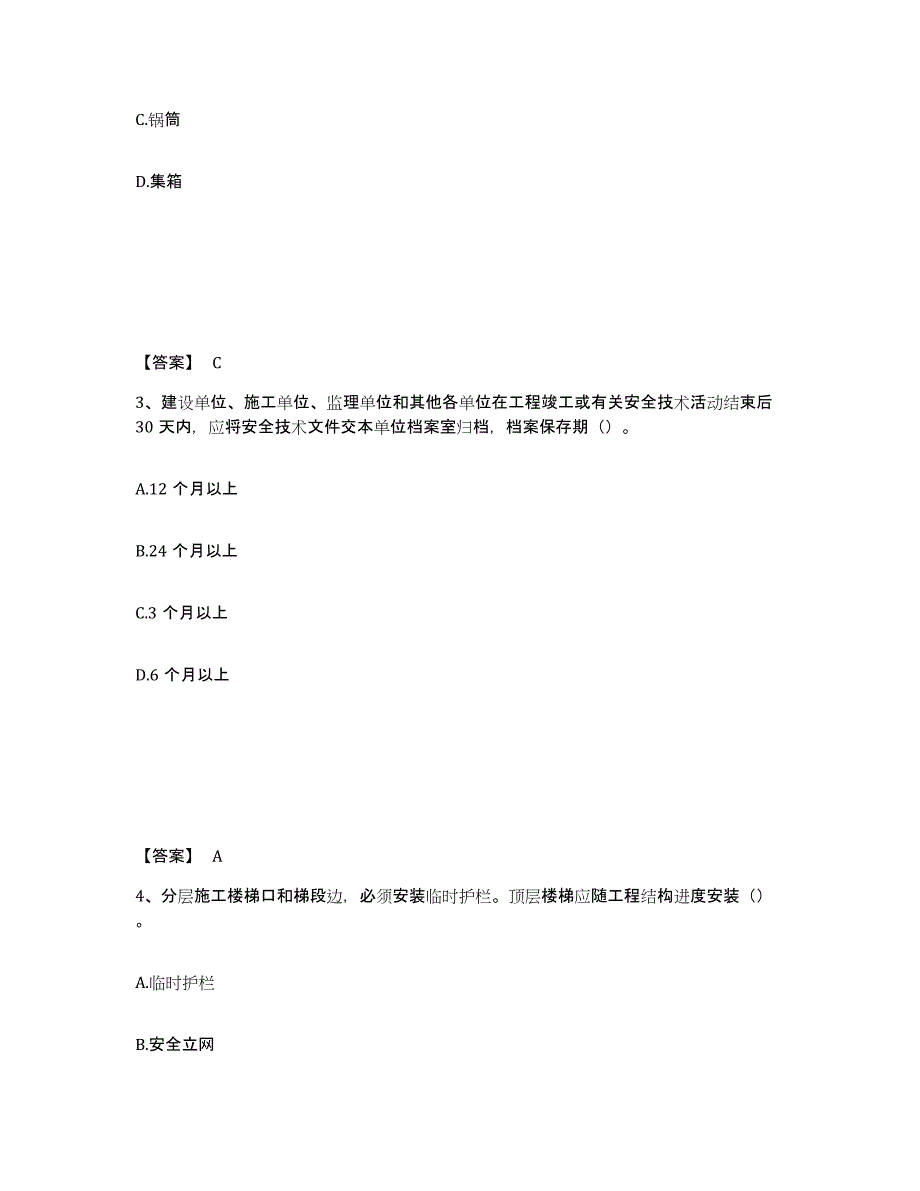 备考2025江西省九江市都昌县安全员之C证（专职安全员）高分题库附答案_第2页