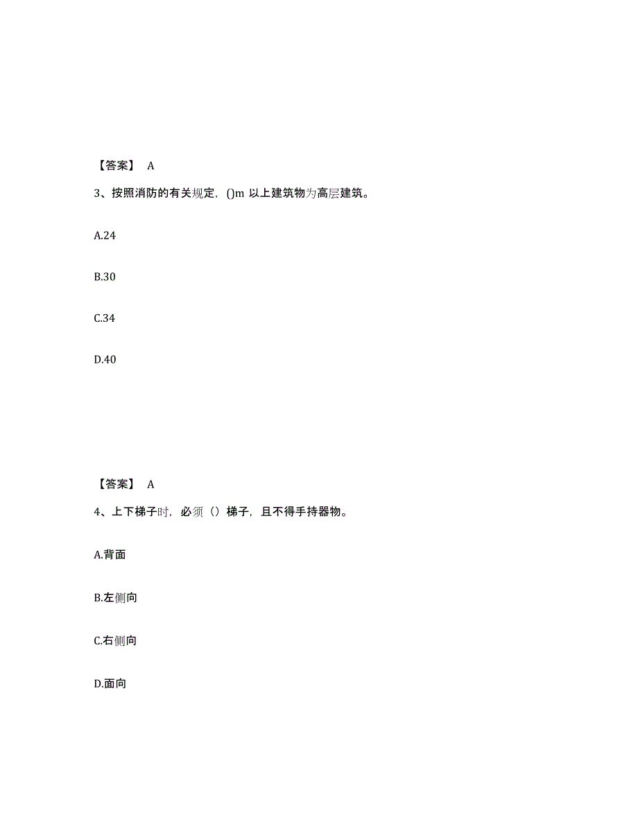 备考2025河南省信阳市罗山县安全员之C证（专职安全员）模拟考试试卷B卷含答案_第2页