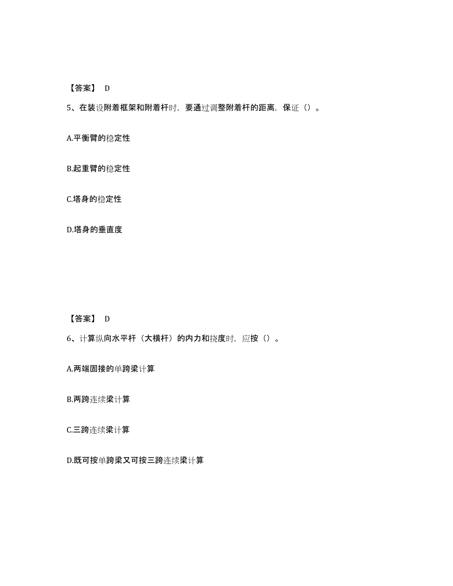 备考2025河南省信阳市罗山县安全员之C证（专职安全员）模拟考试试卷B卷含答案_第3页