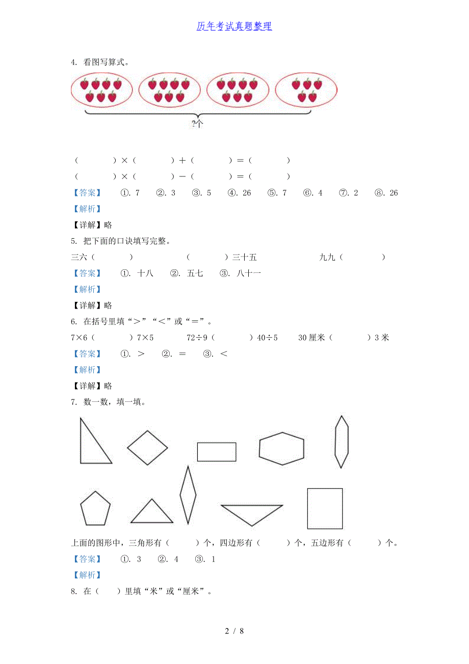 2020-2021学年江苏省淮安市洪泽区二年级上册数学期末试题及答案_第2页