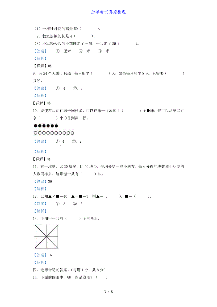 2020-2021学年江苏省淮安市洪泽区二年级上册数学期末试题及答案_第3页