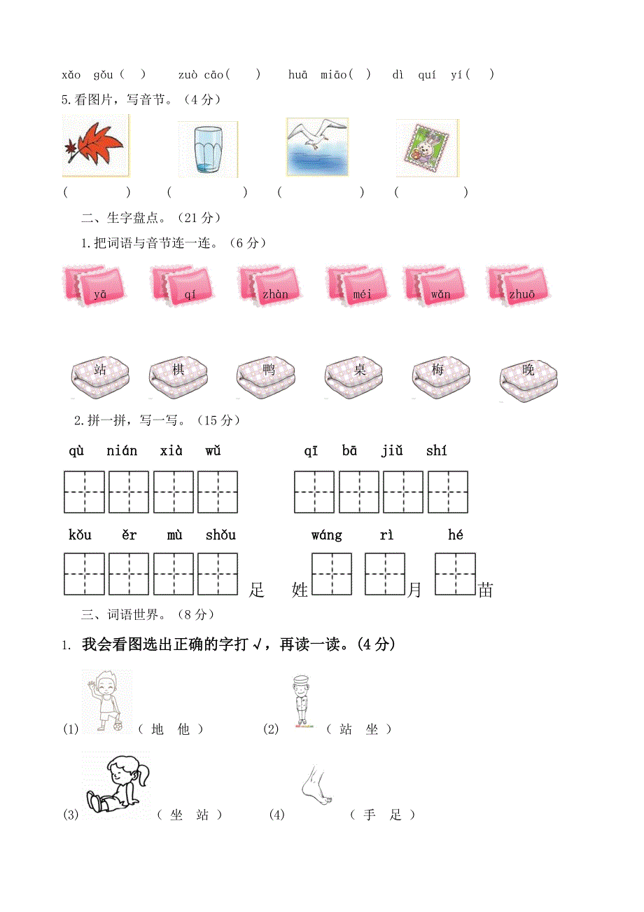 2024年部编新改版语文小学一年级上册期中考试检测题（有答案）_第2页