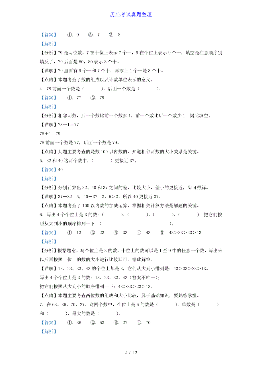 2020-2021学年江苏省徐州市铜山区一年级下册数学期中试题及答案_第2页