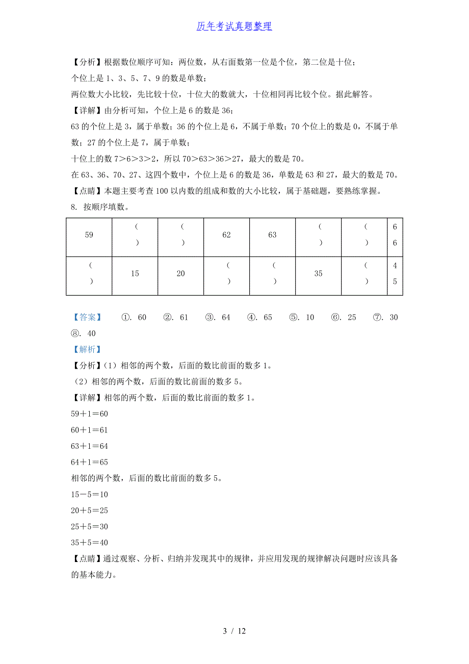 2020-2021学年江苏省徐州市铜山区一年级下册数学期中试题及答案_第3页