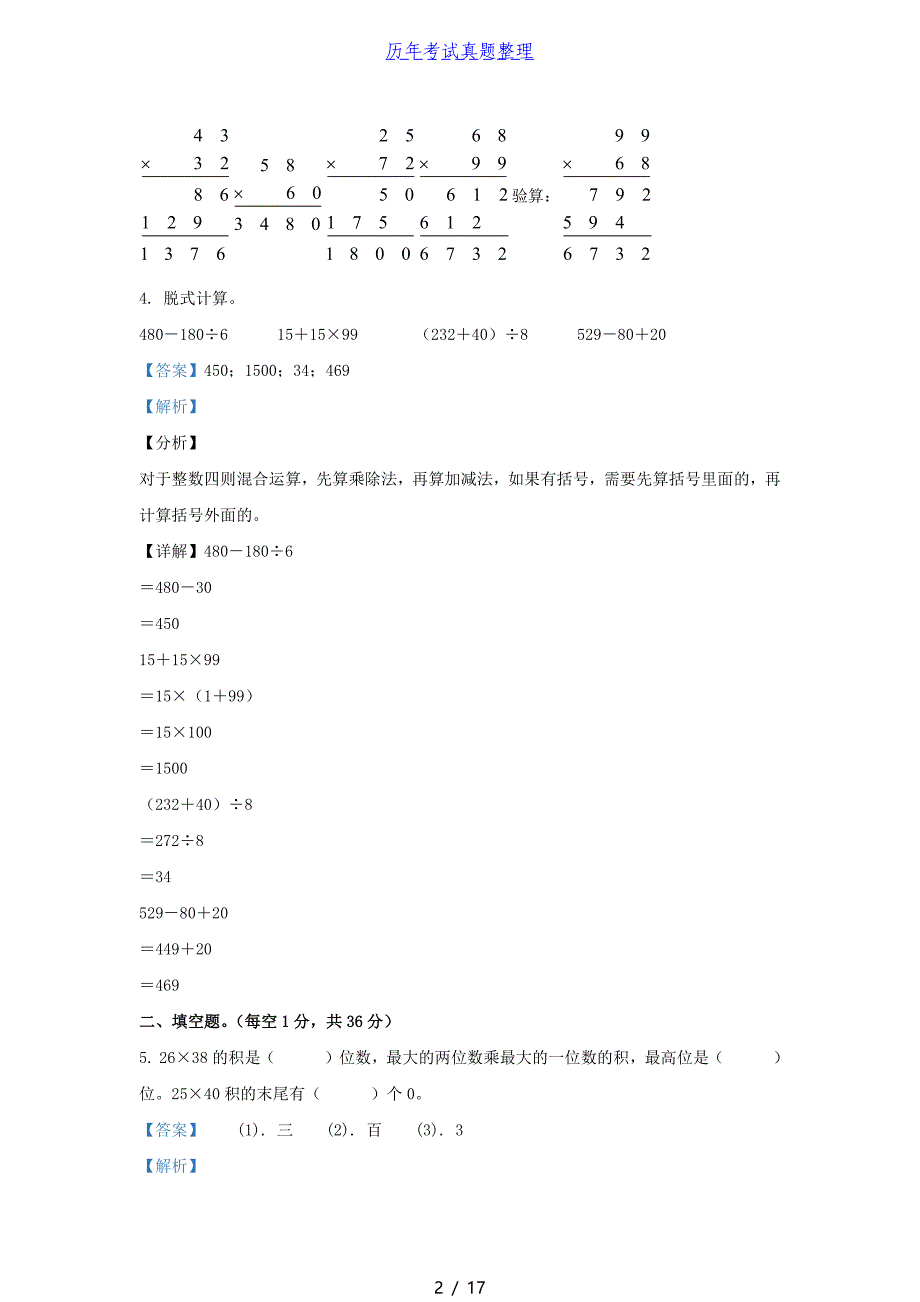 2020-2021学年江苏海安白甸镇苏教版三年级下册期中考试数学试卷及答案_第2页