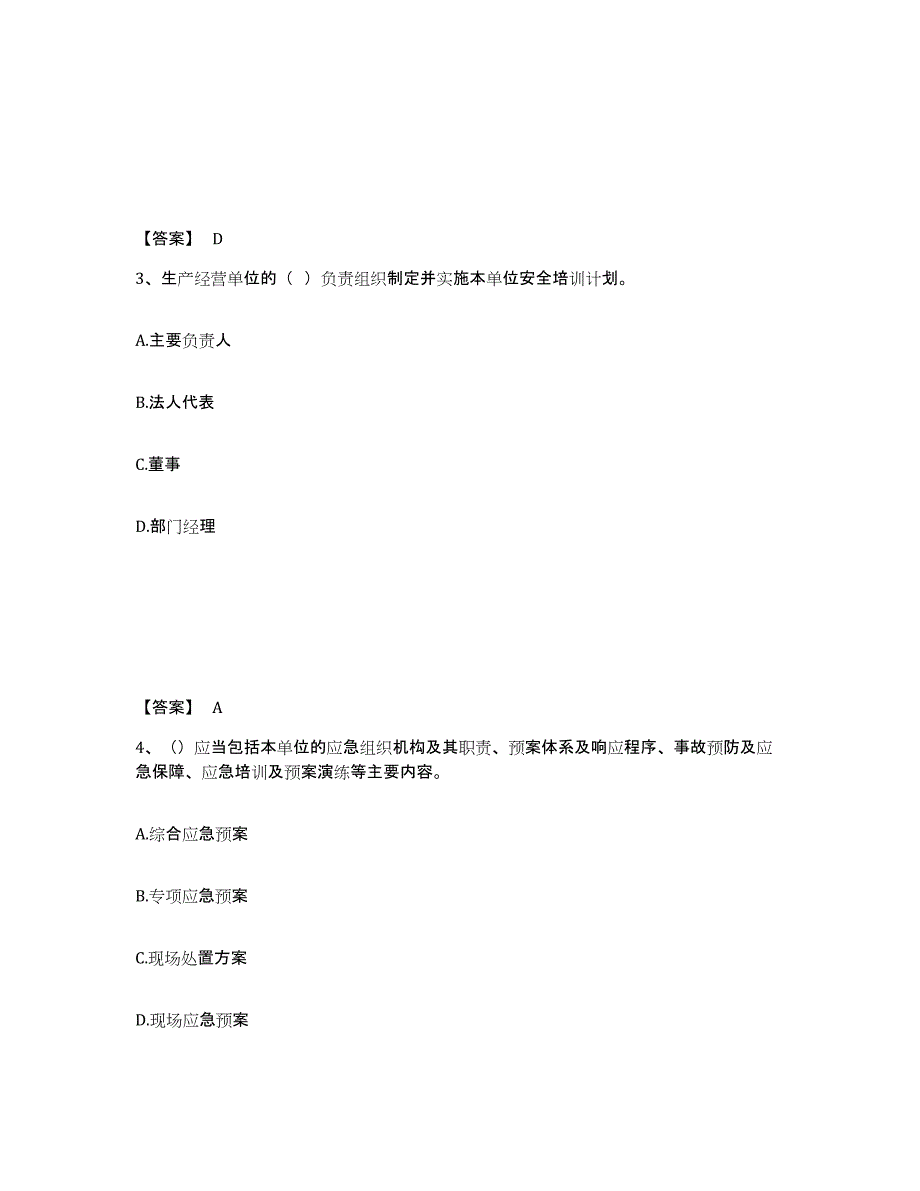 备考2025河北省邢台市临西县安全员之C证（专职安全员）能力检测试卷A卷附答案_第2页