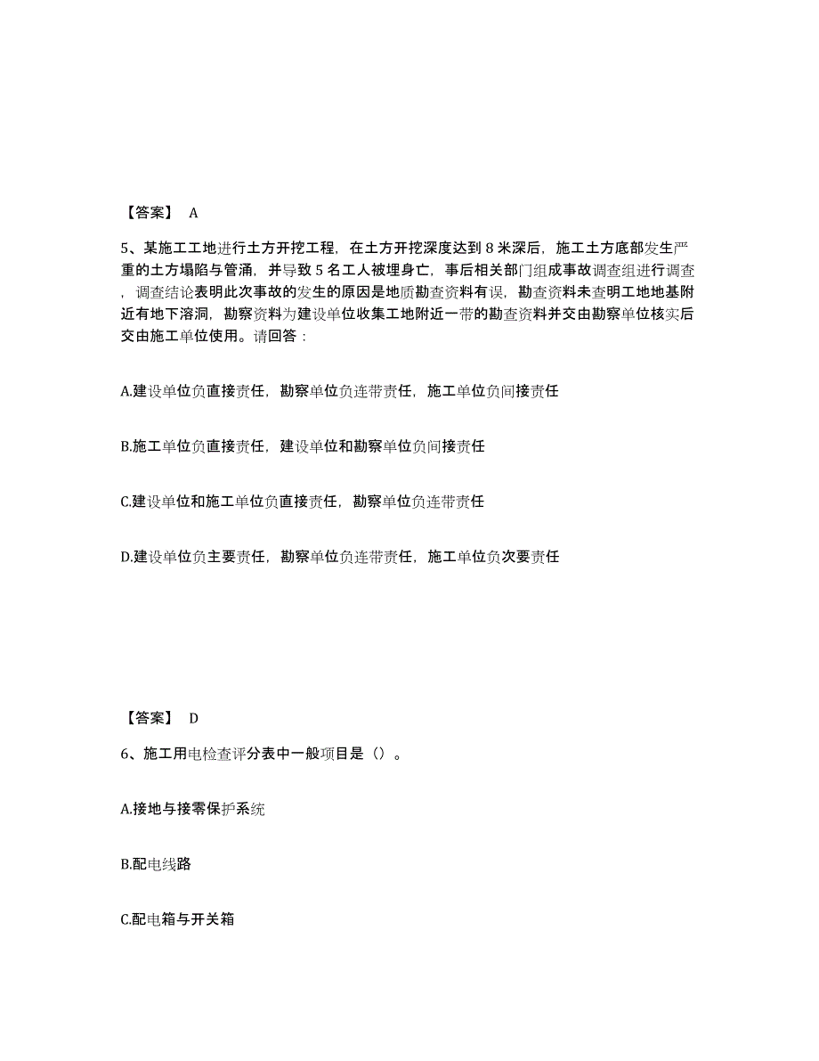 备考2025河北省邢台市临西县安全员之C证（专职安全员）能力检测试卷A卷附答案_第3页