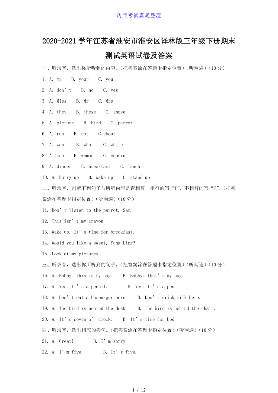 2020-2021学年江苏省淮安市淮安区译林版三年级下册期末测试英语试卷及答案_第1页