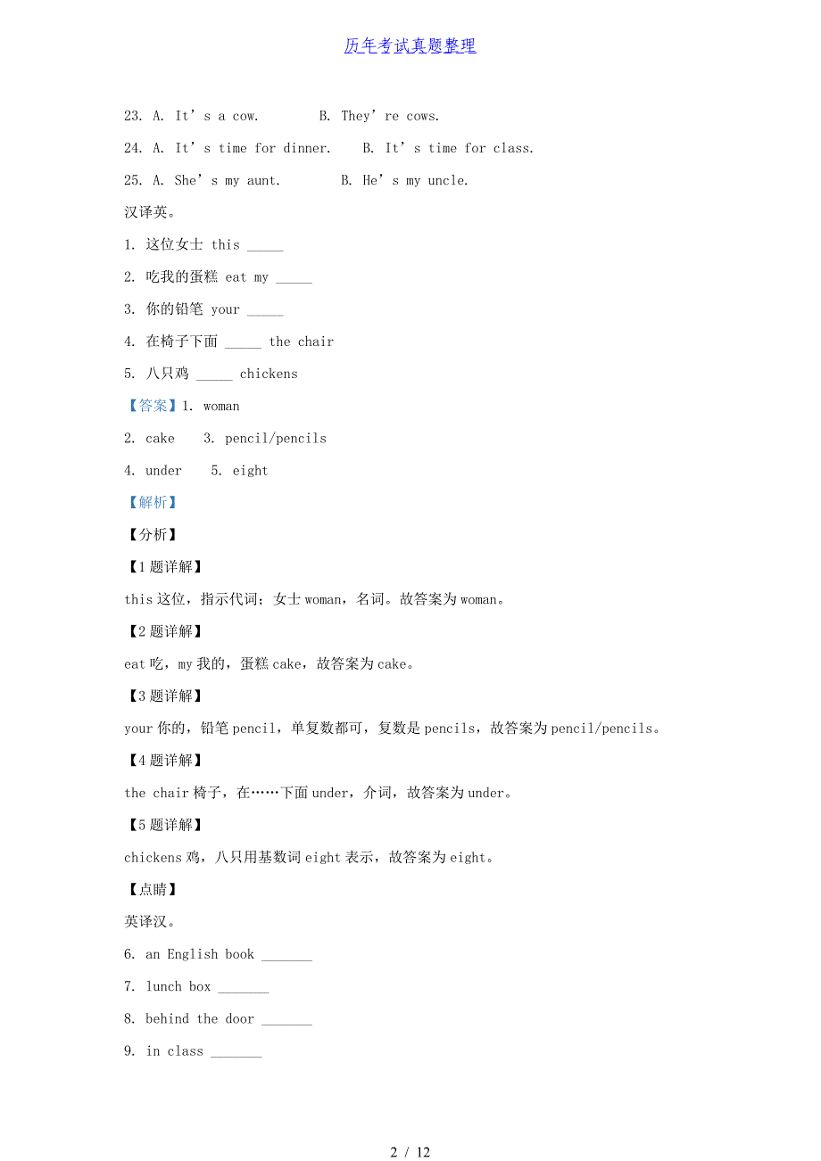 2020-2021学年江苏省淮安市淮安区译林版三年级下册期末测试英语试卷及答案_第2页