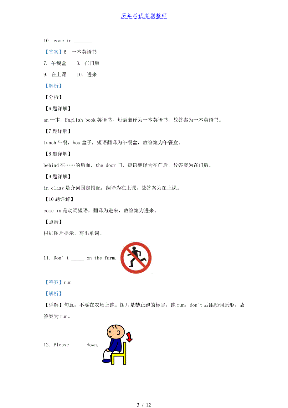 2020-2021学年江苏省淮安市淮安区译林版三年级下册期末测试英语试卷及答案_第3页