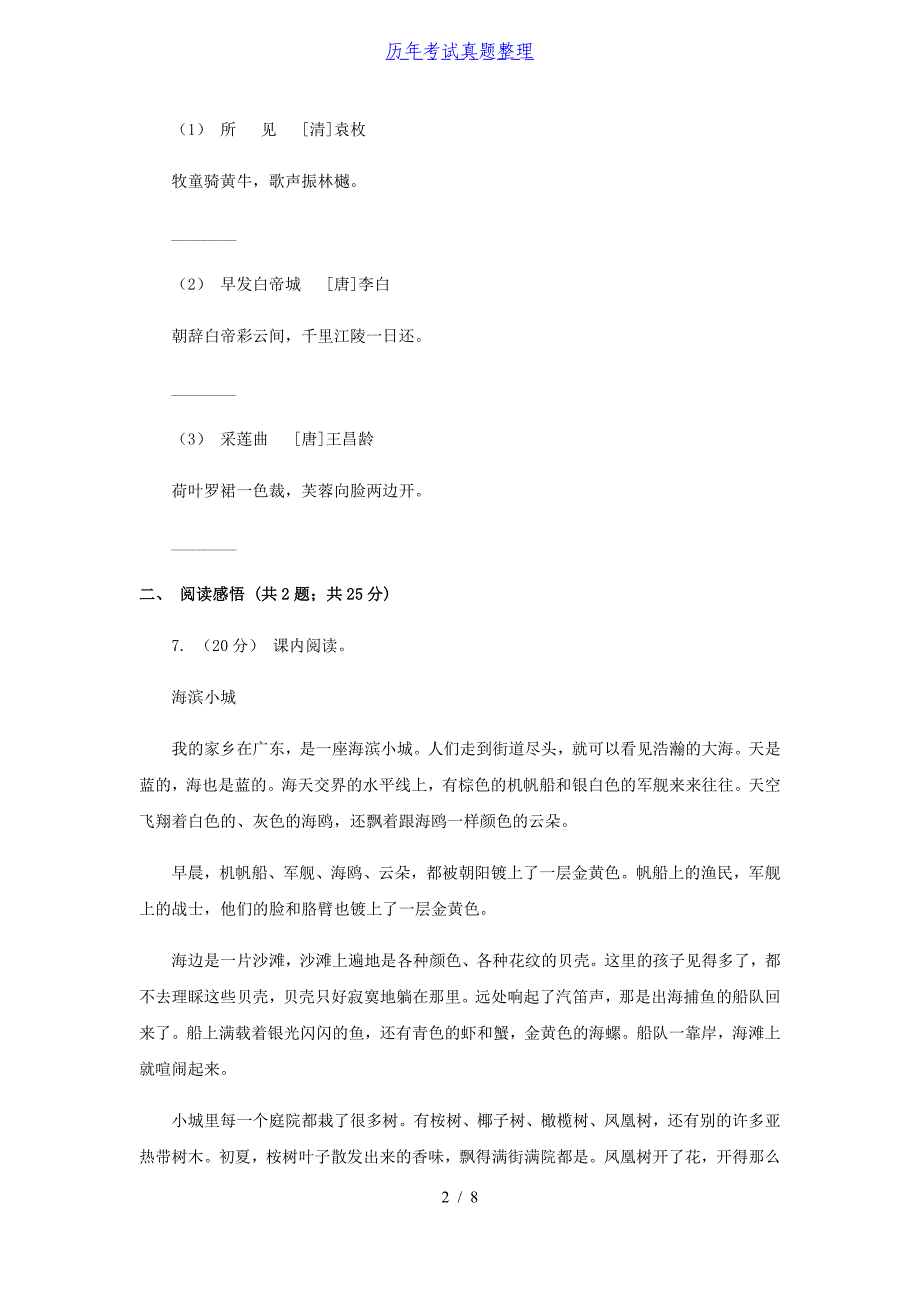 2020-2021学年安徽省淮南市四年级下学期期末语文真题及答案_第2页