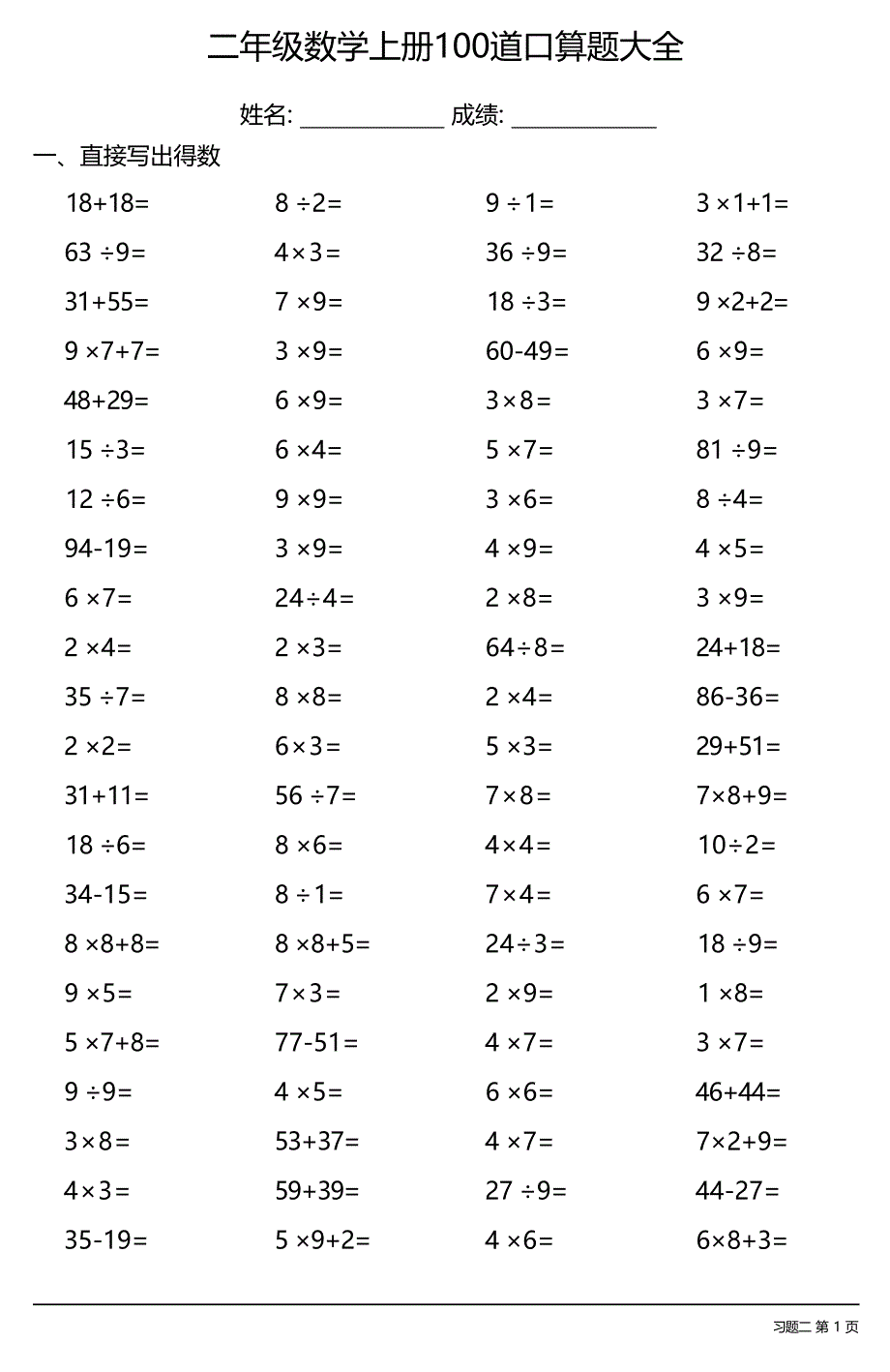 二年级数学上册100道口算题大全（全册各类齐全40套40页）_第3页