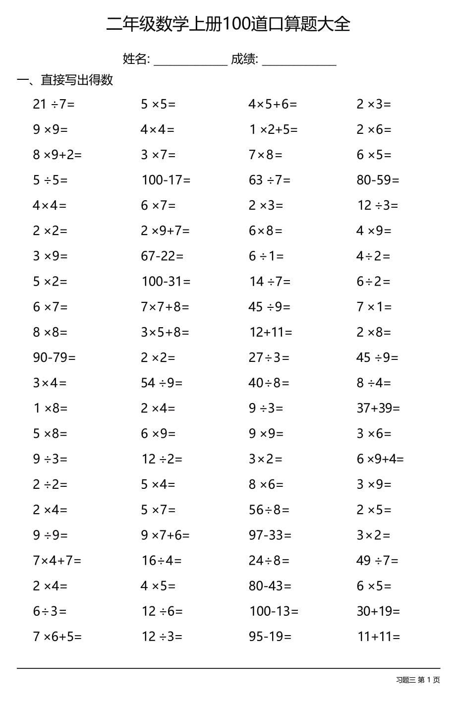 二年级数学上册100道口算题大全（全册各类齐全40套40页）_第5页