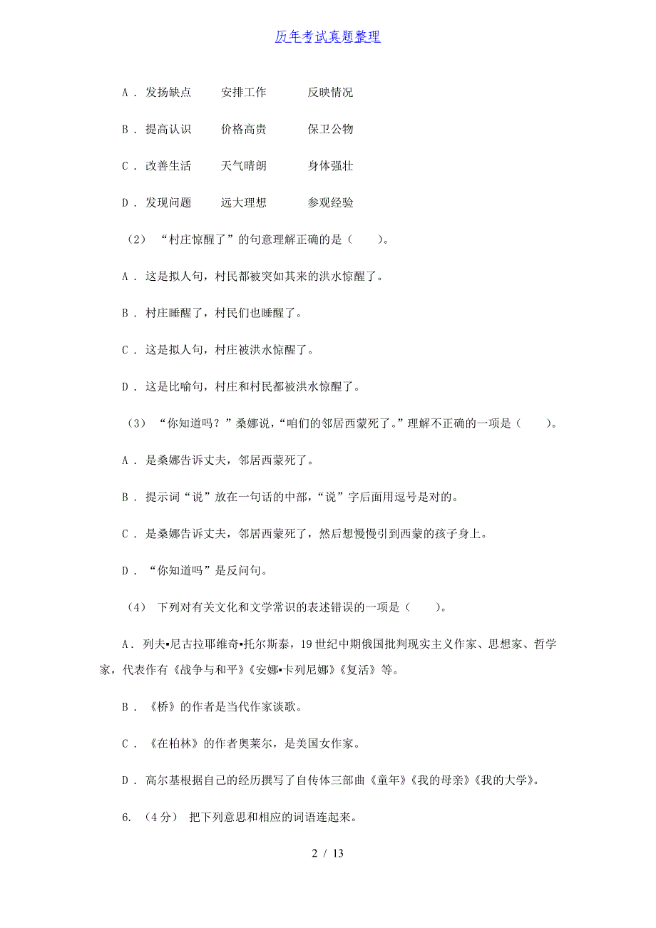 2020-2021学年黑龙江省伊春市四年级上学期期末语文真题及答案_第2页