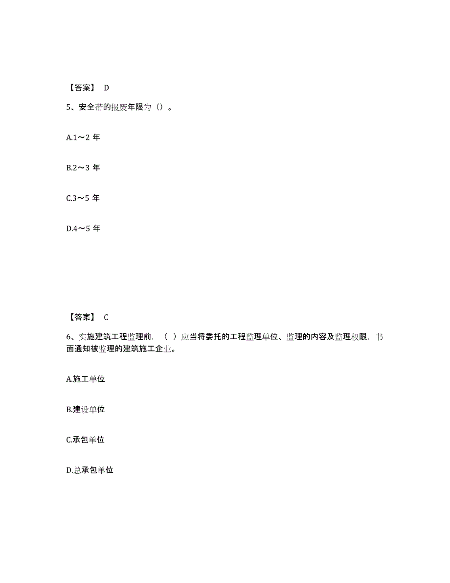 备考2025河北省邯郸市肥乡县安全员之C证（专职安全员）通关考试题库带答案解析_第3页