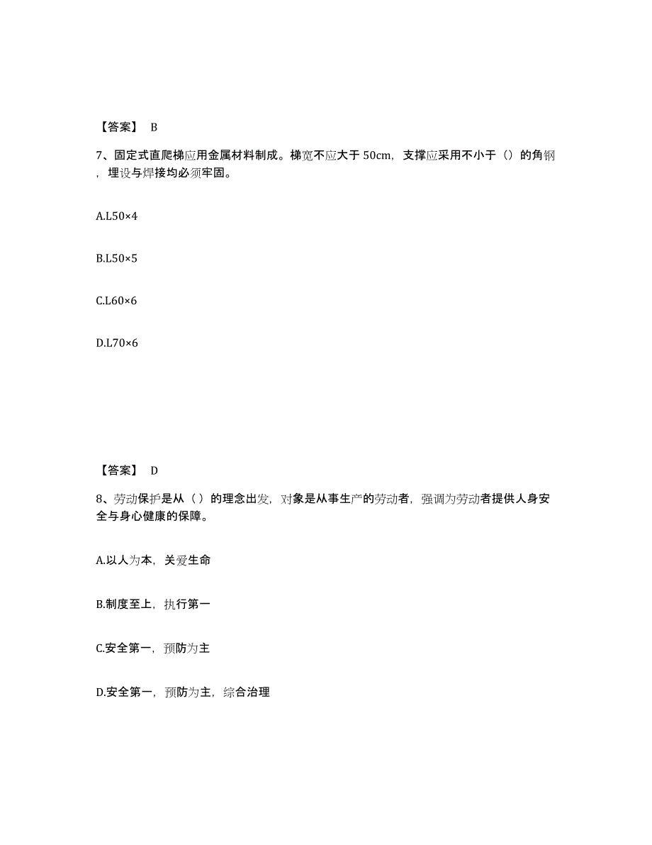 备考2025河北省邯郸市肥乡县安全员之C证（专职安全员）通关考试题库带答案解析_第4页