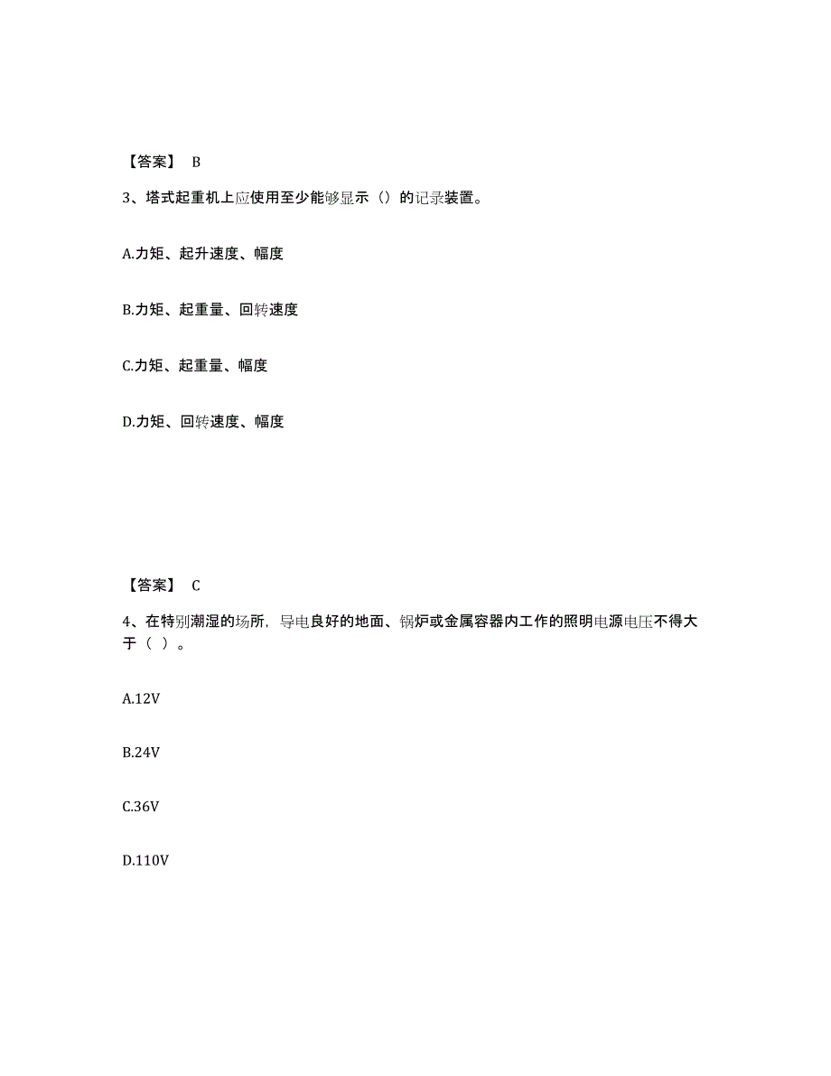 备考2025河北省承德市兴隆县安全员之C证（专职安全员）题库练习试卷B卷附答案_第2页