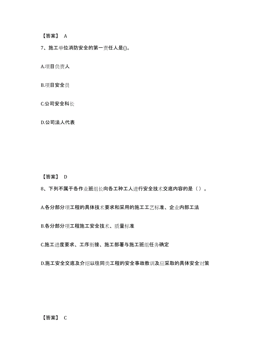 备考2025河北省承德市兴隆县安全员之C证（专职安全员）题库练习试卷B卷附答案_第4页