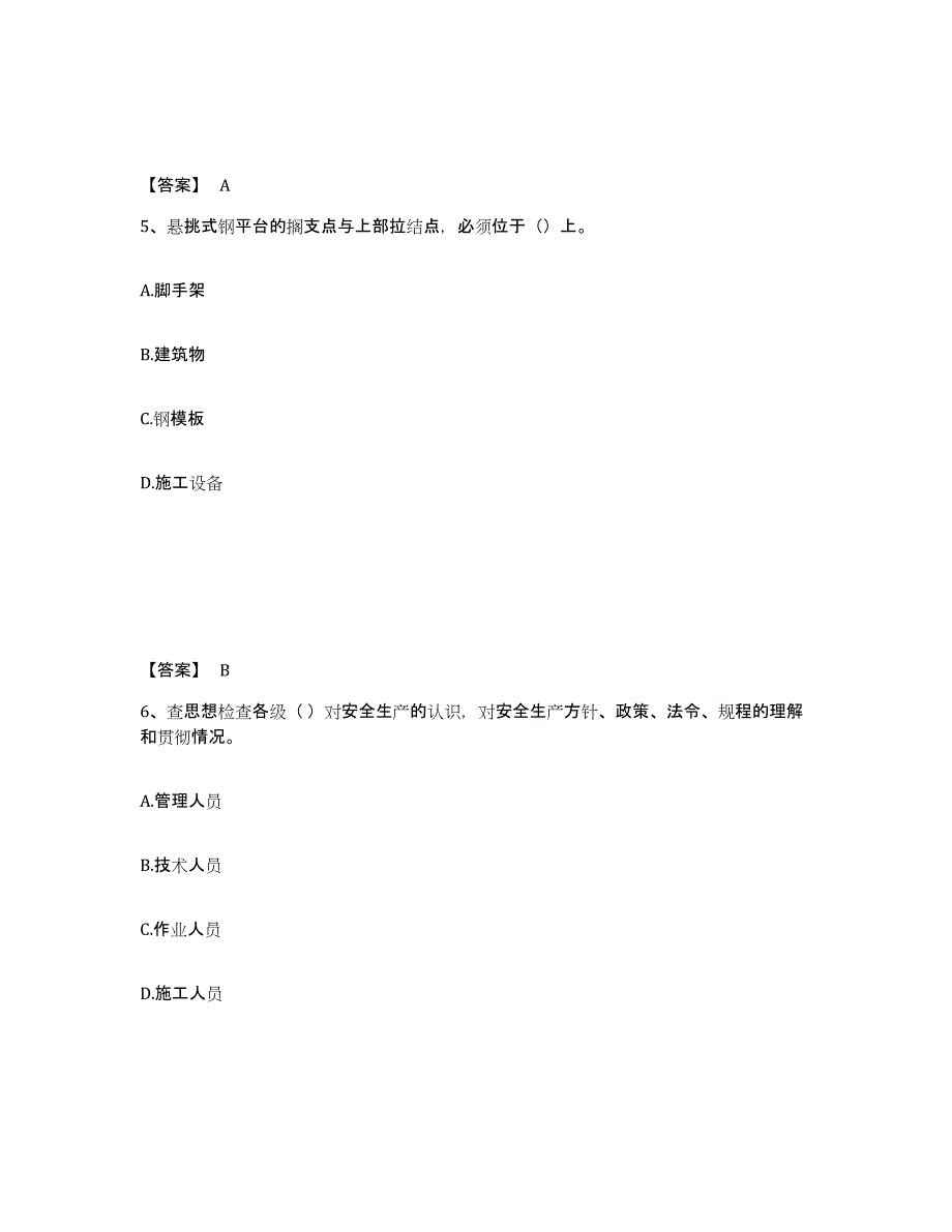 备考2025河北省石家庄市高邑县安全员之C证（专职安全员）真题练习试卷B卷附答案_第3页