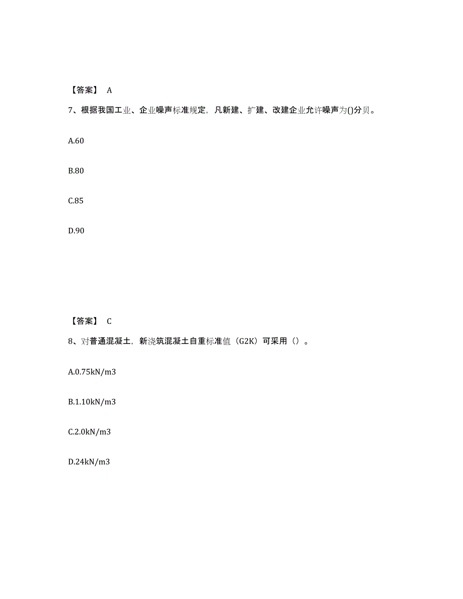 备考2025河北省石家庄市高邑县安全员之C证（专职安全员）真题练习试卷B卷附答案_第4页