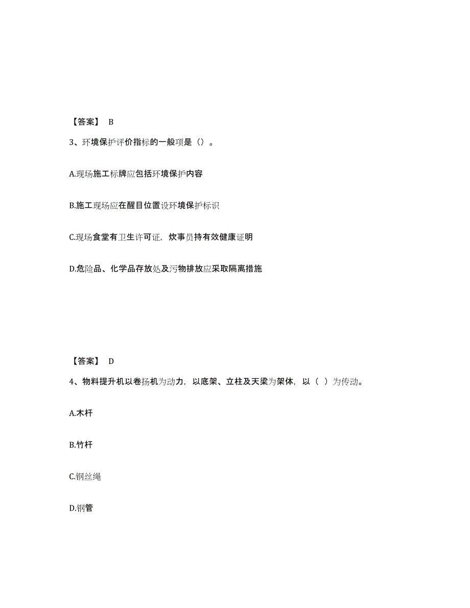 备考2025江西省安全员之C证（专职安全员）自我检测试卷A卷附答案_第2页