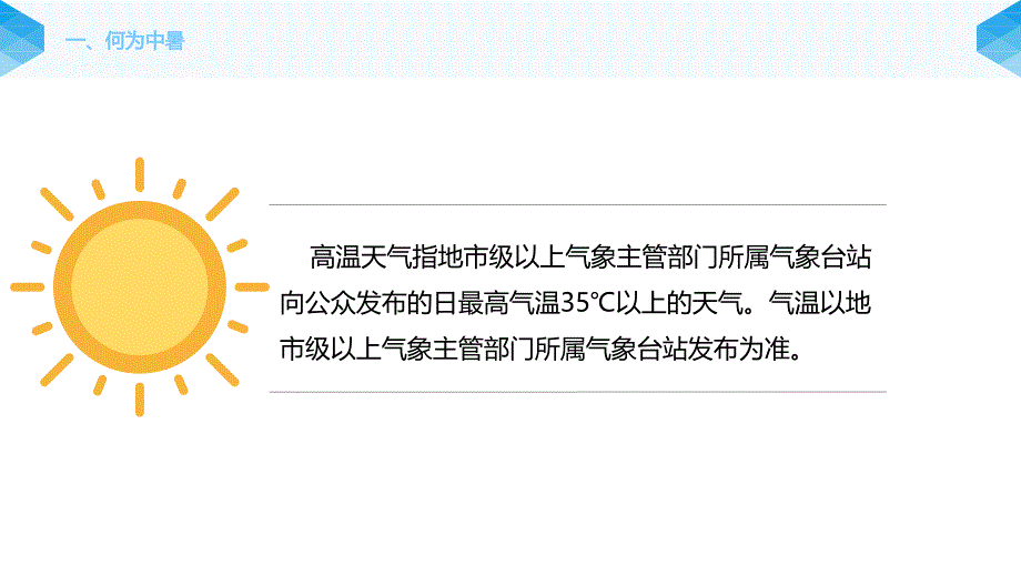 【课件】夏季必备防暑降温精品培训（47页）_第4页