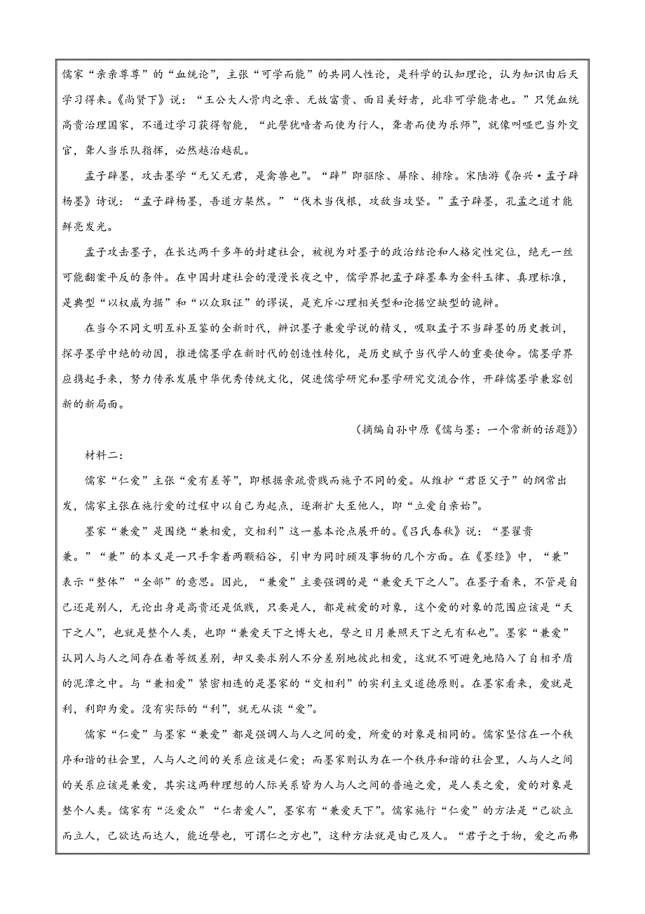 陕西省汉中市2023-2024学年高二下学期7月期末考 语文 Word版含解析_第2页