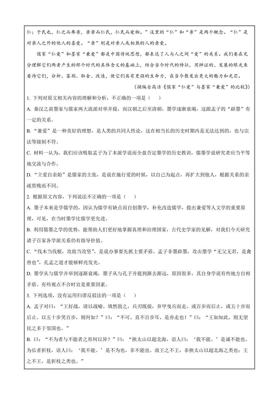 陕西省汉中市2023-2024学年高二下学期7月期末考 语文 Word版含解析_第3页