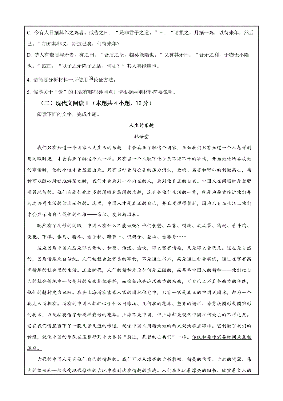 陕西省汉中市2023-2024学年高二下学期7月期末考 语文 Word版含解析_第4页