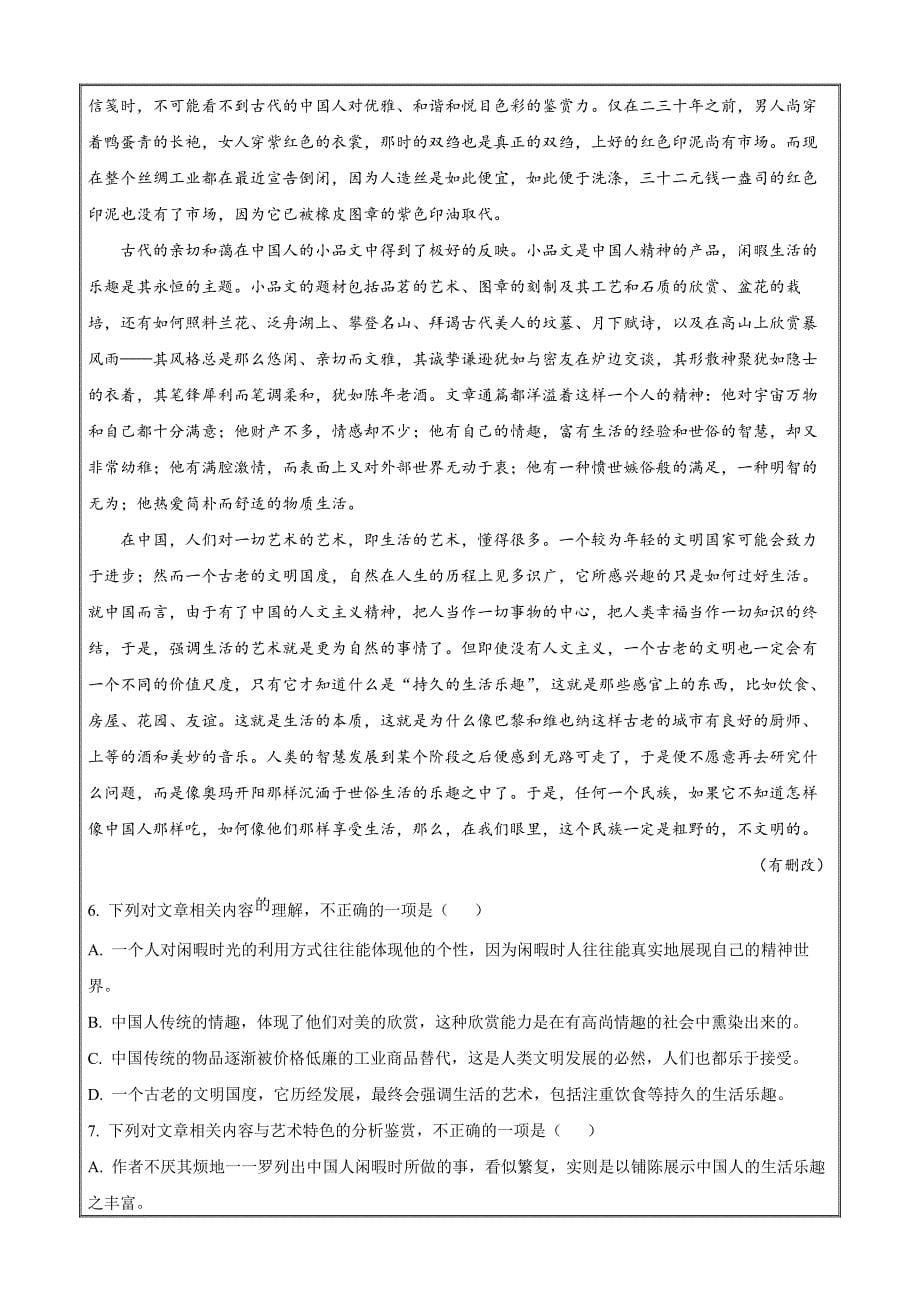 陕西省汉中市2023-2024学年高二下学期7月期末考 语文 Word版含解析_第5页