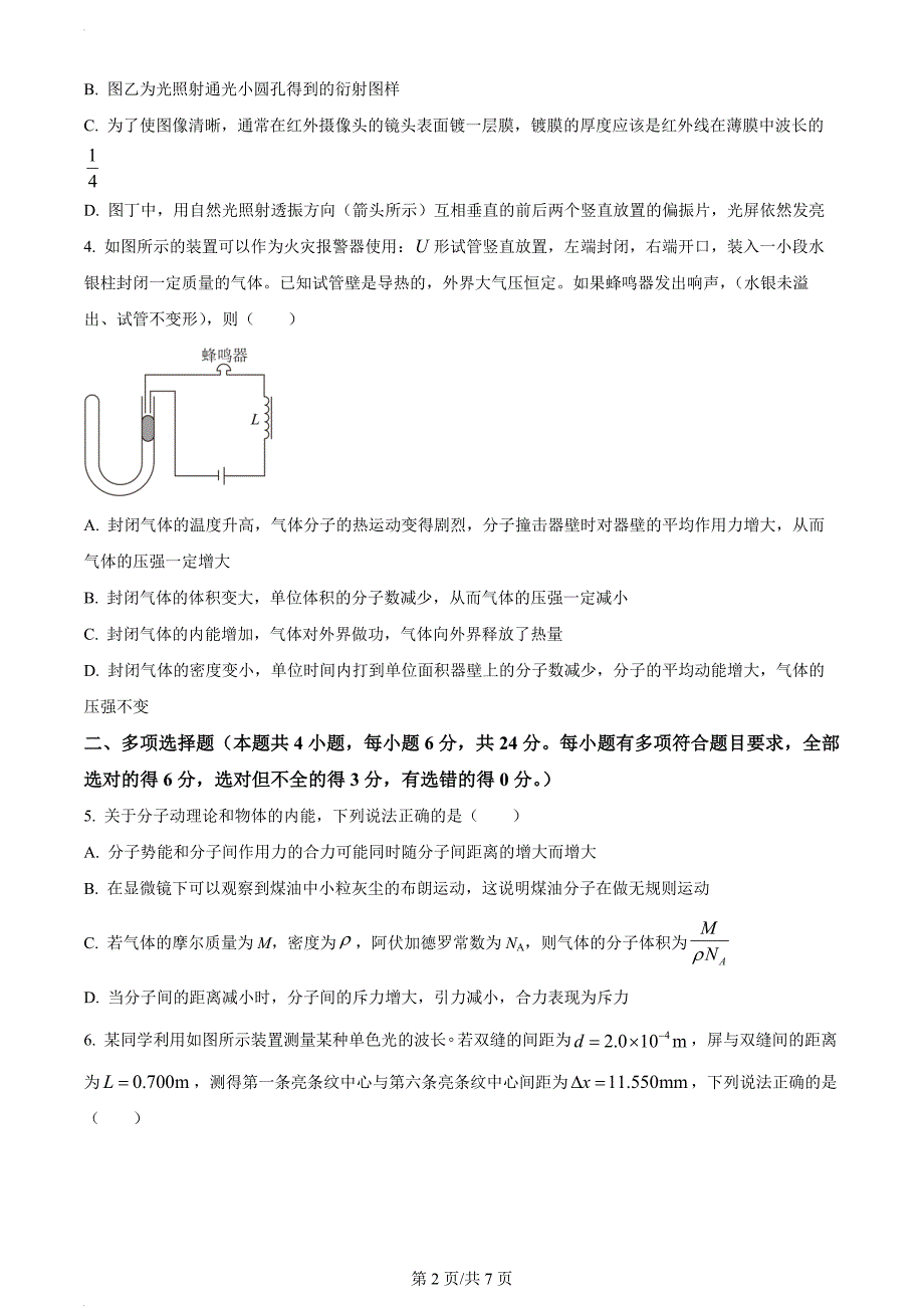 2022-2023学年度第二学期八县市一中期末联考高二年物理试卷_第2页