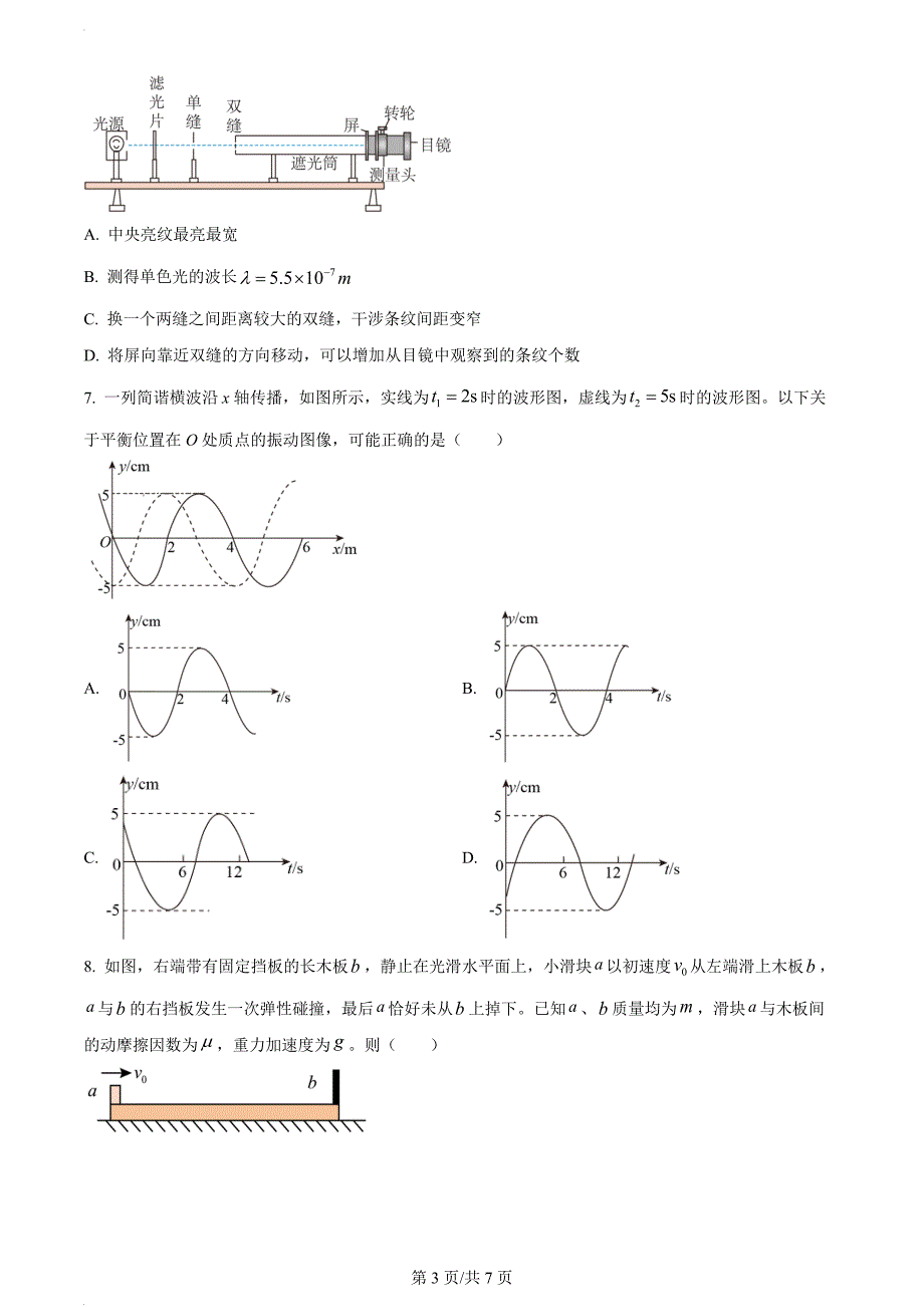 2022-2023学年度第二学期八县市一中期末联考高二年物理试卷_第3页