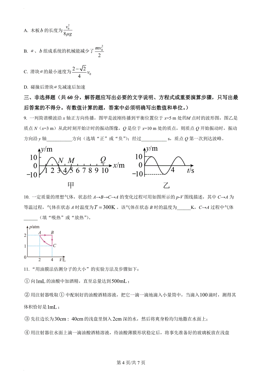 2022-2023学年度第二学期八县市一中期末联考高二年物理试卷_第4页