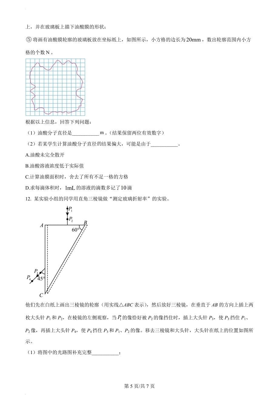 2022-2023学年度第二学期八县市一中期末联考高二年物理试卷_第5页