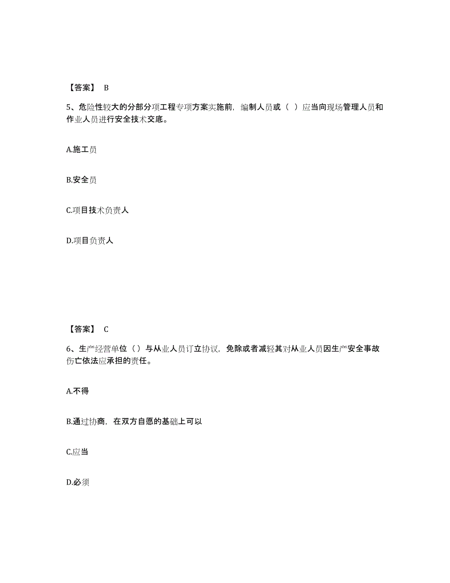 备考2025河北省石家庄市元氏县安全员之C证（专职安全员）押题练习试题A卷含答案_第3页