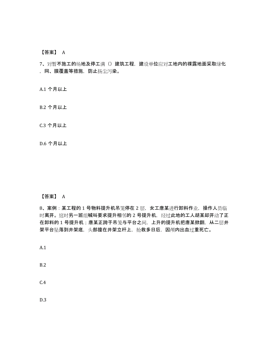 备考2025河北省石家庄市元氏县安全员之C证（专职安全员）押题练习试题A卷含答案_第4页