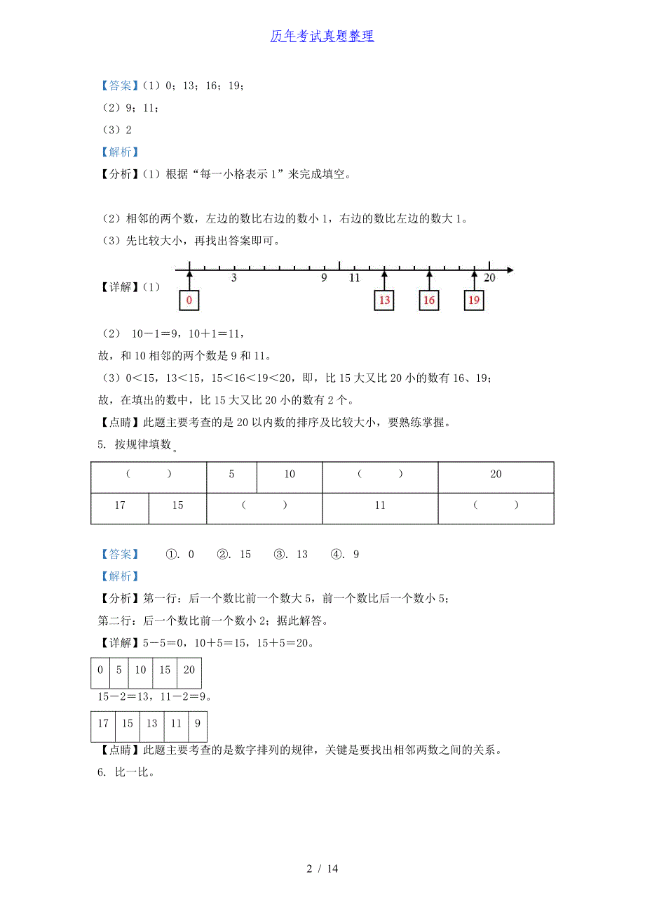 2020-2021学年江苏省南通市崇川区一年级上册数学期末试题及答案_第2页