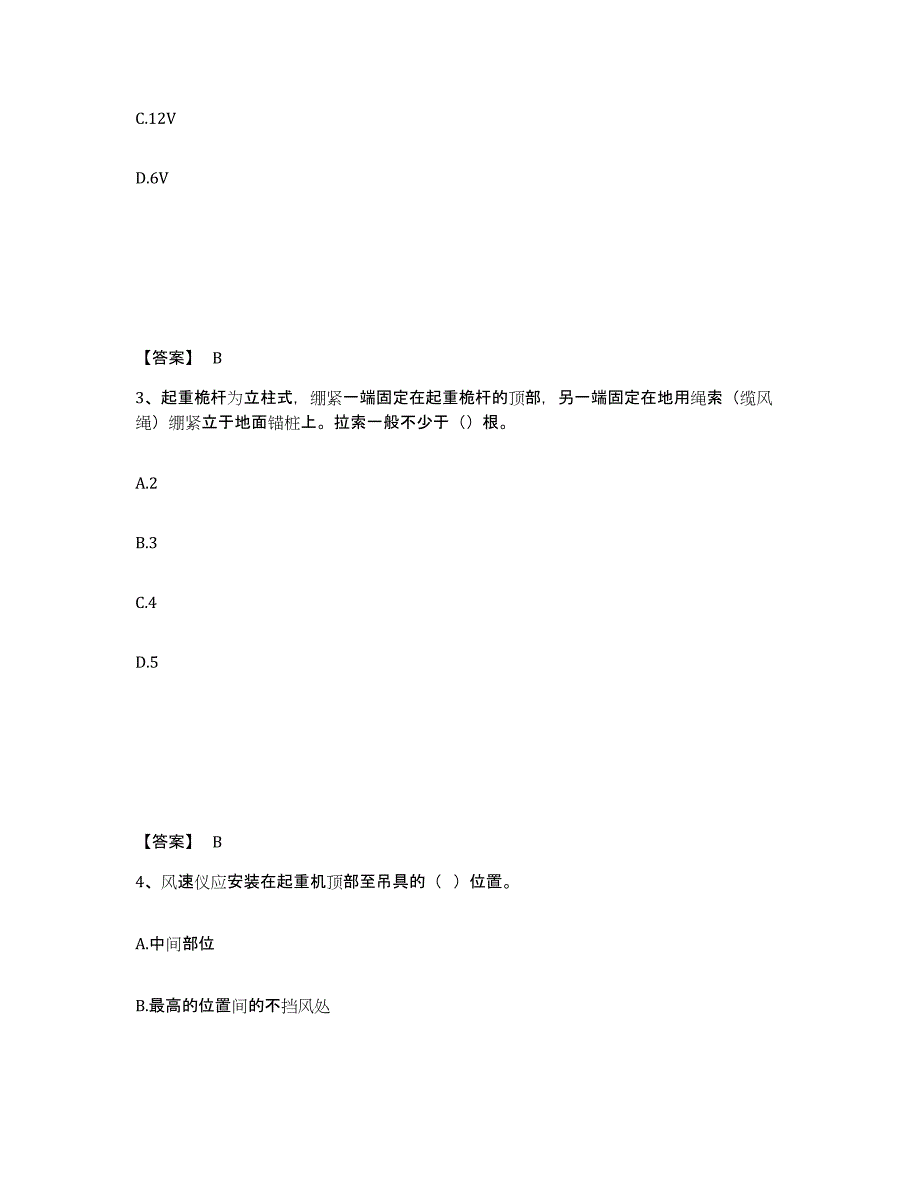 备考2025江西省宜春市奉新县安全员之C证（专职安全员）自测模拟预测题库_第2页