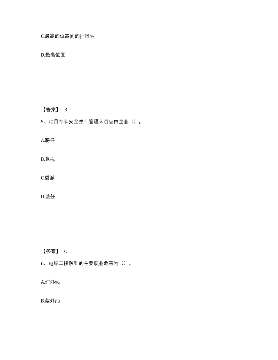 备考2025江西省宜春市奉新县安全员之C证（专职安全员）自测模拟预测题库_第3页