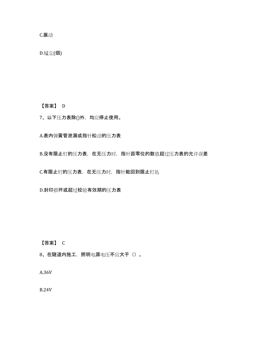 备考2025江西省宜春市奉新县安全员之C证（专职安全员）自测模拟预测题库_第4页