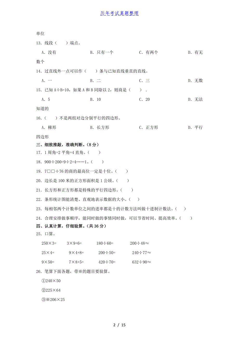 2020-2021学年湖北省十堰市竹山县四年级上学期期末数学真题及答案_第2页