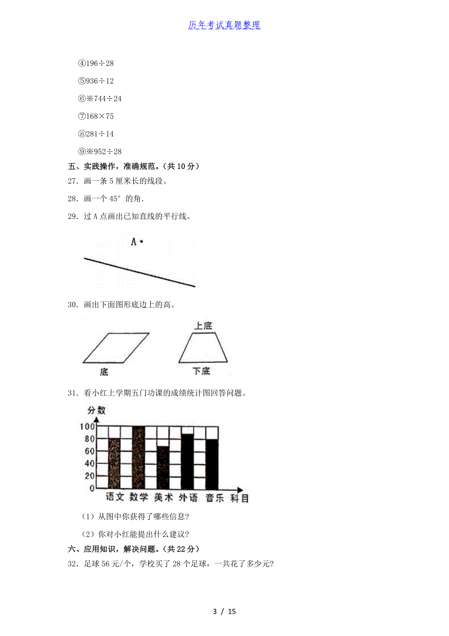 2020-2021学年湖北省十堰市竹山县四年级上学期期末数学真题及答案_第3页