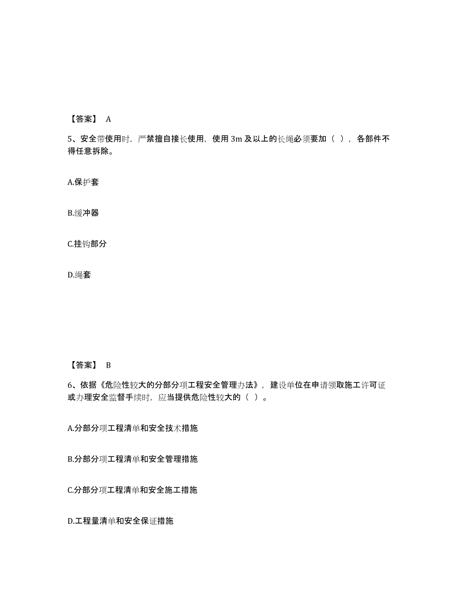 备考2025河北省廊坊市永清县安全员之C证（专职安全员）押题练习试卷A卷附答案_第3页