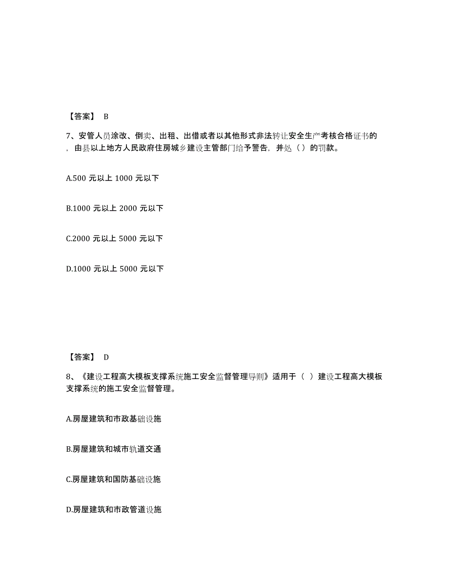 备考2025河北省廊坊市永清县安全员之C证（专职安全员）押题练习试卷A卷附答案_第4页