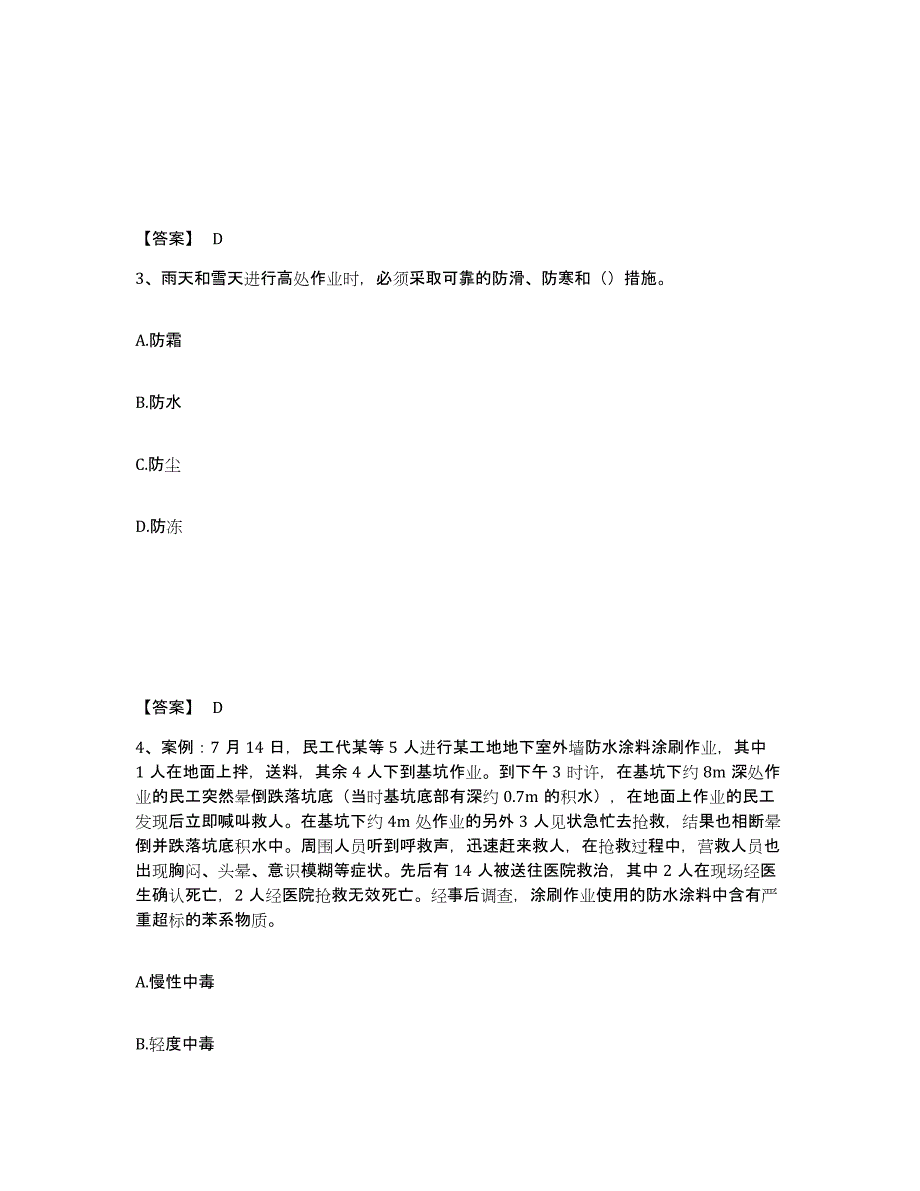 备考2025河北省衡水市桃城区安全员之C证（专职安全员）高分题库附答案_第2页