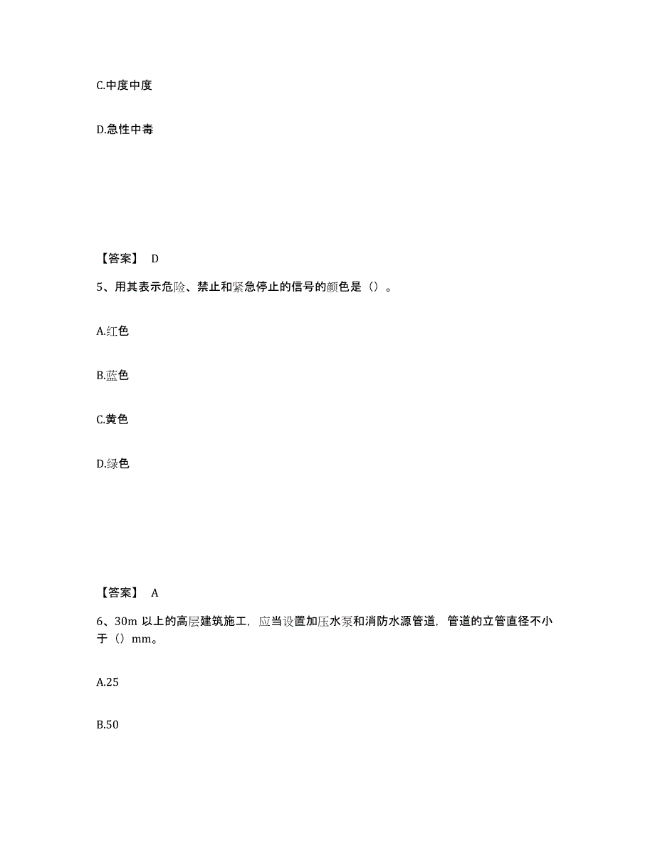 备考2025河北省衡水市桃城区安全员之C证（专职安全员）高分题库附答案_第3页