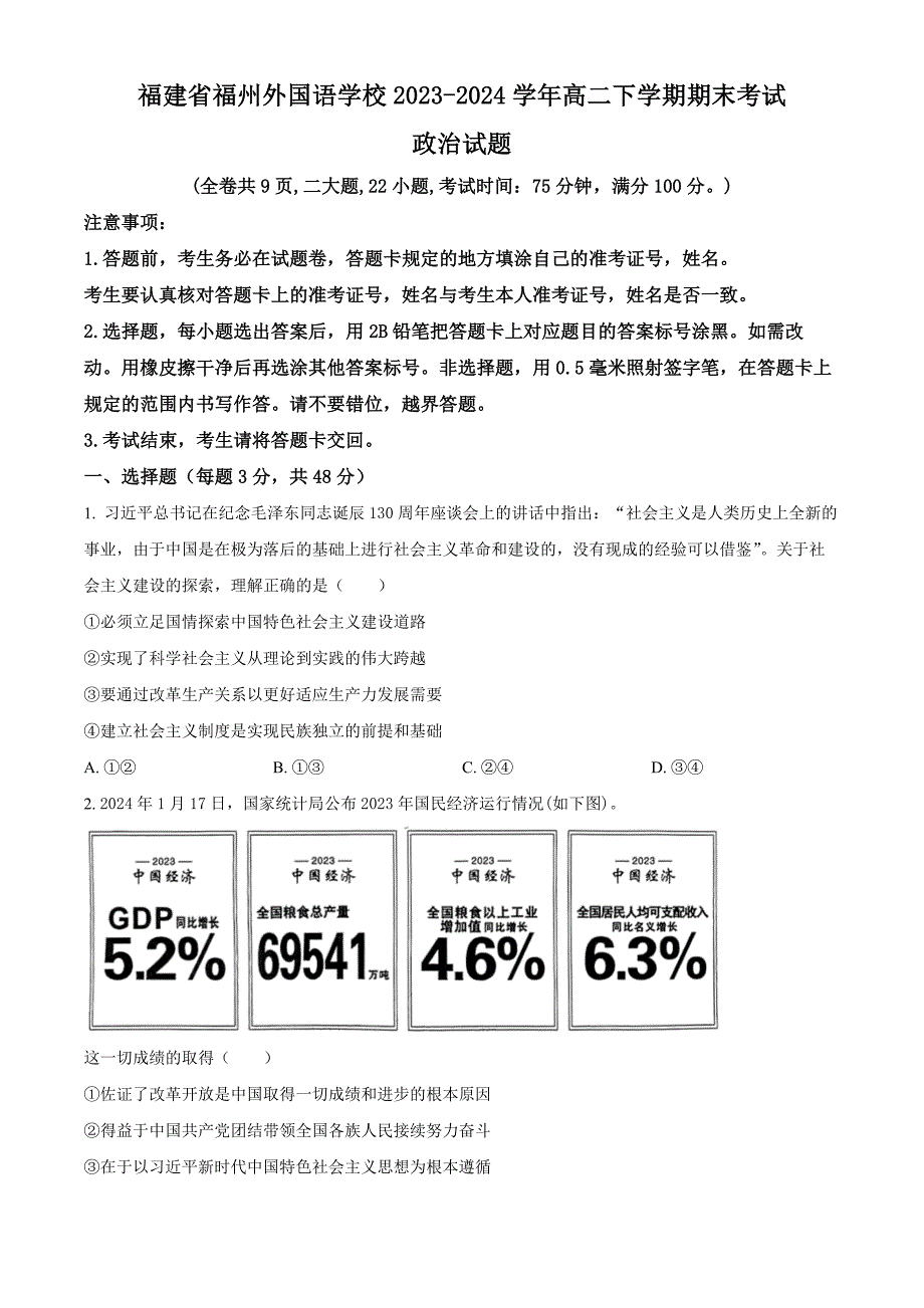 福建省福州外国语学校2023-2024学年高二下学期7月期末考试 政治 Word版含解析_第1页