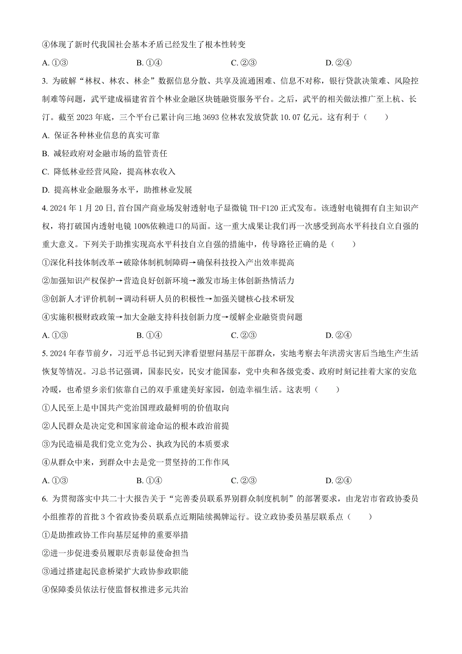 福建省福州外国语学校2023-2024学年高二下学期7月期末考试 政治 Word版含解析_第2页